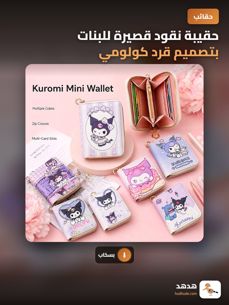 حقيبة نقود قصيرة للبنات بتصميم قرد كولومي