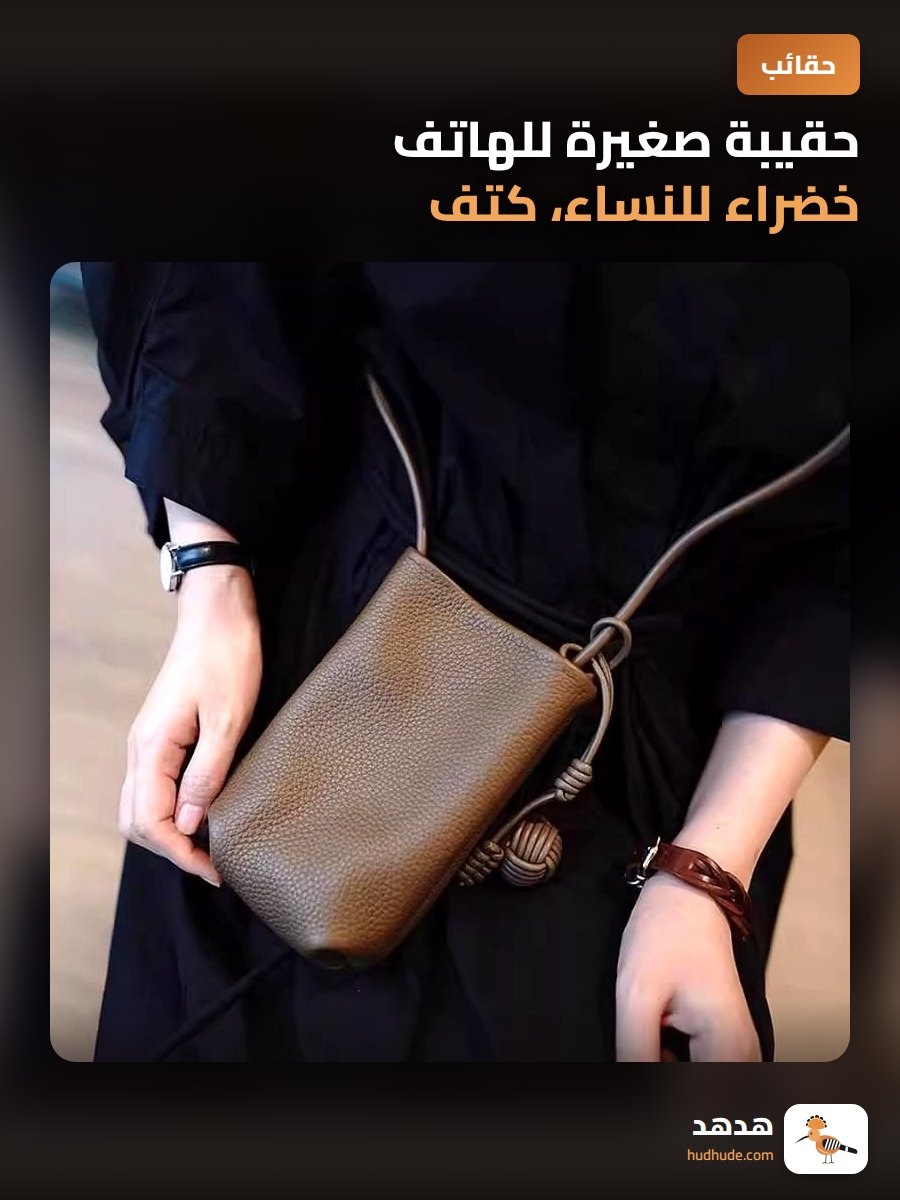 حقيبة صغيرة للهاتف خضراء للنساء، كتف، موسم الصيف 2025