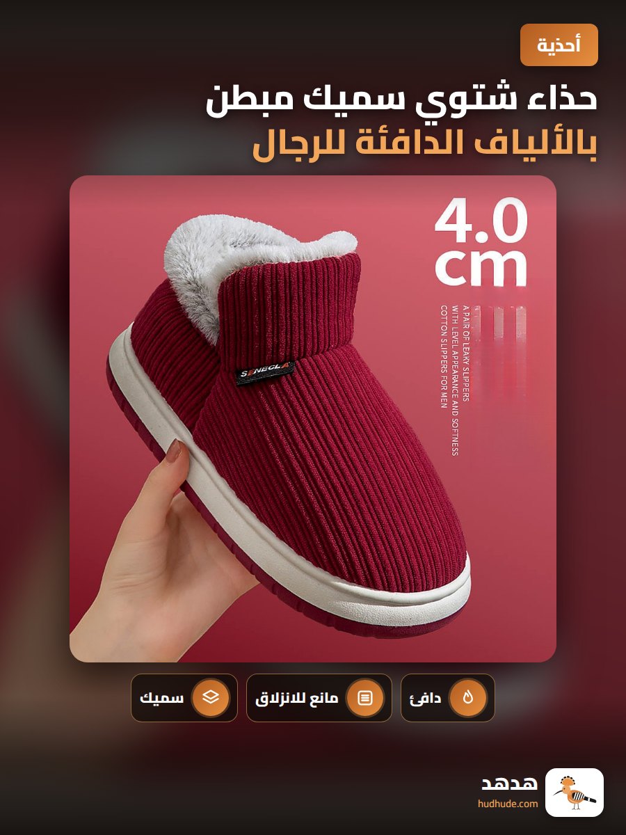 حذاء شتوي سميك مبطن بالألياف الدافئة للرجال، مقاوم للانزلاق، نعل ناعم