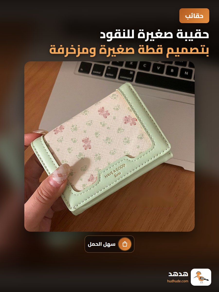 حقيبة صغيرة للنقود بتصميم قطة صغيرة ومزخرفة