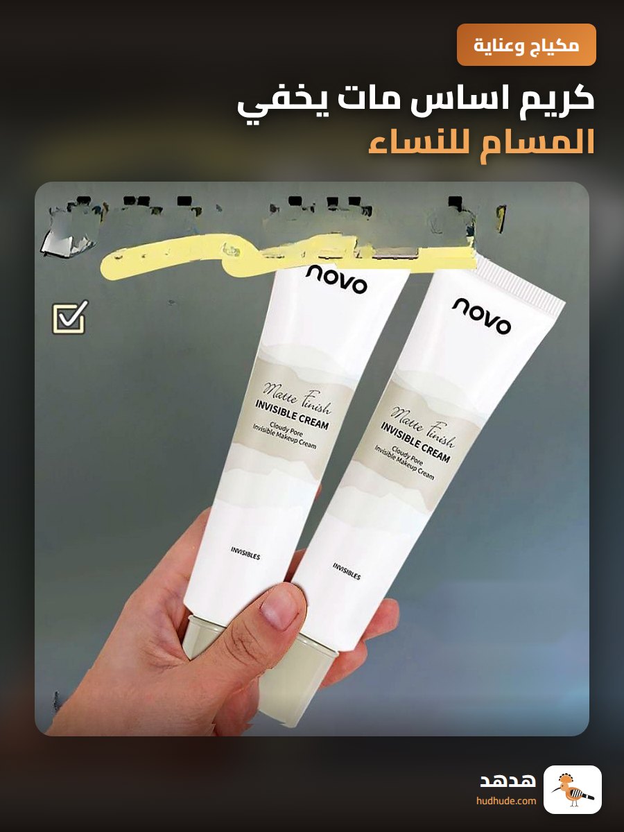 كريم اساس مات يخفي المسام للنساء، يقلل اللمعان ويمنع انسداد الماكياج