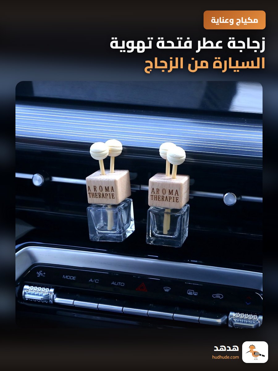 زجاجة عطر فتحة تهوية السيارة من الزجاج، قابلة للتثبيت على مكيف الهواء