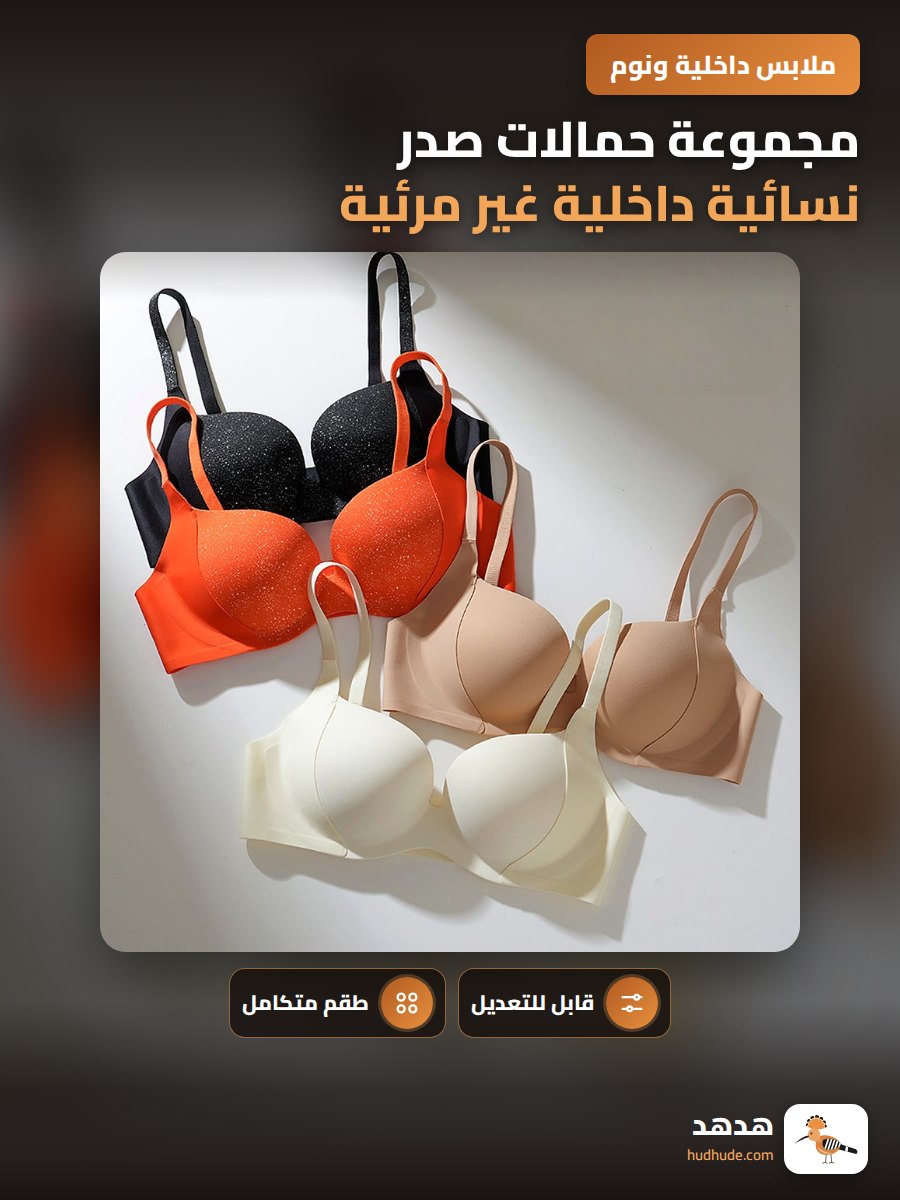 مجموعة حمالات صدر نسائية داخلية غير مرئية قابلة للتعديل للصدر الصغير