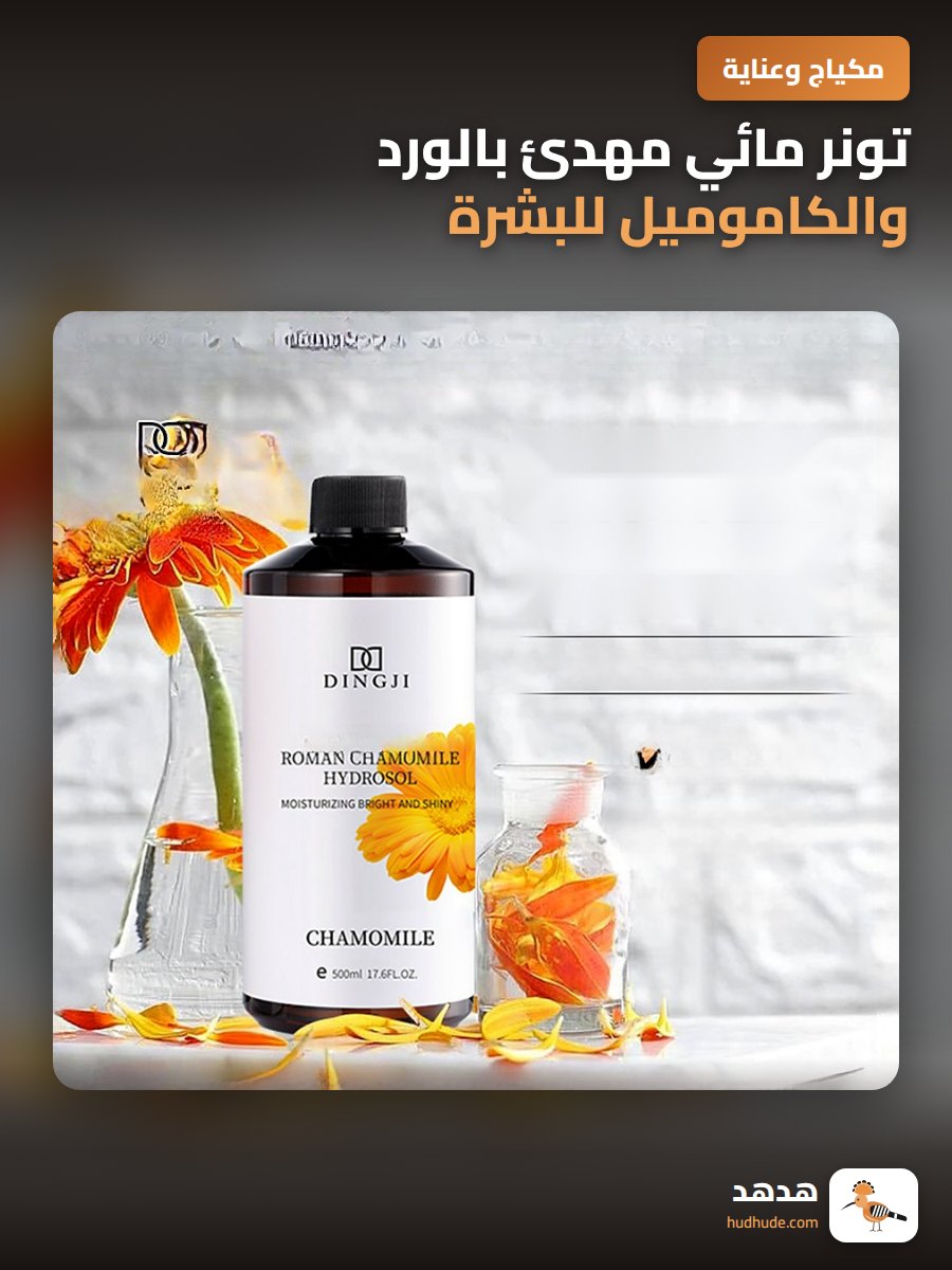 تونر مائي مهدئ بالورد والكاموميل للبشرة الحساسة 100مل