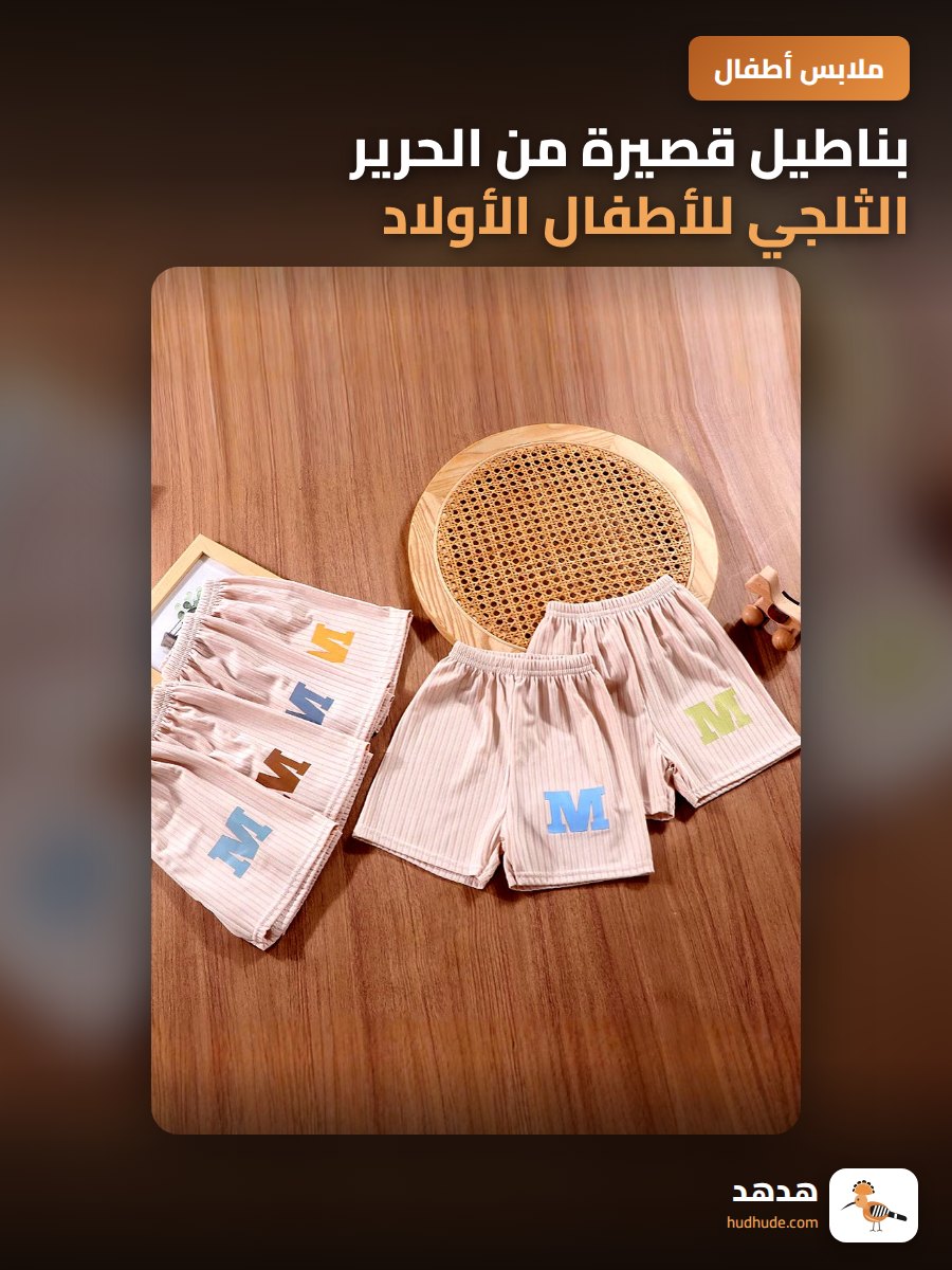 بناطيل قصيرة من الحرير الثلجي للأطفال الأولاد للصيف 2025 بنطلون كرتوني جديد