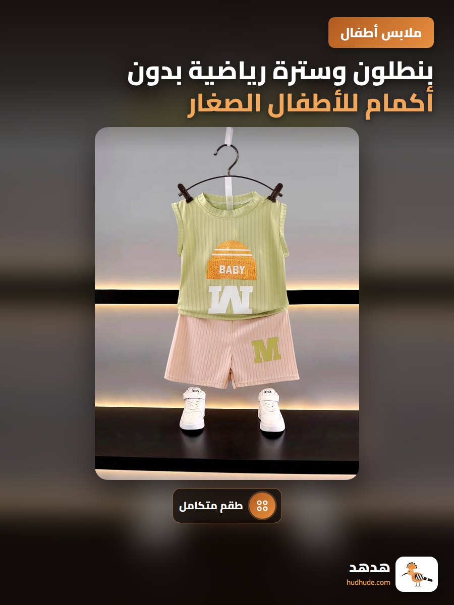 بنطلون وسترة رياضية بدون أكمام للأطفال الصغار، قطعتين، لون موسمي جديد