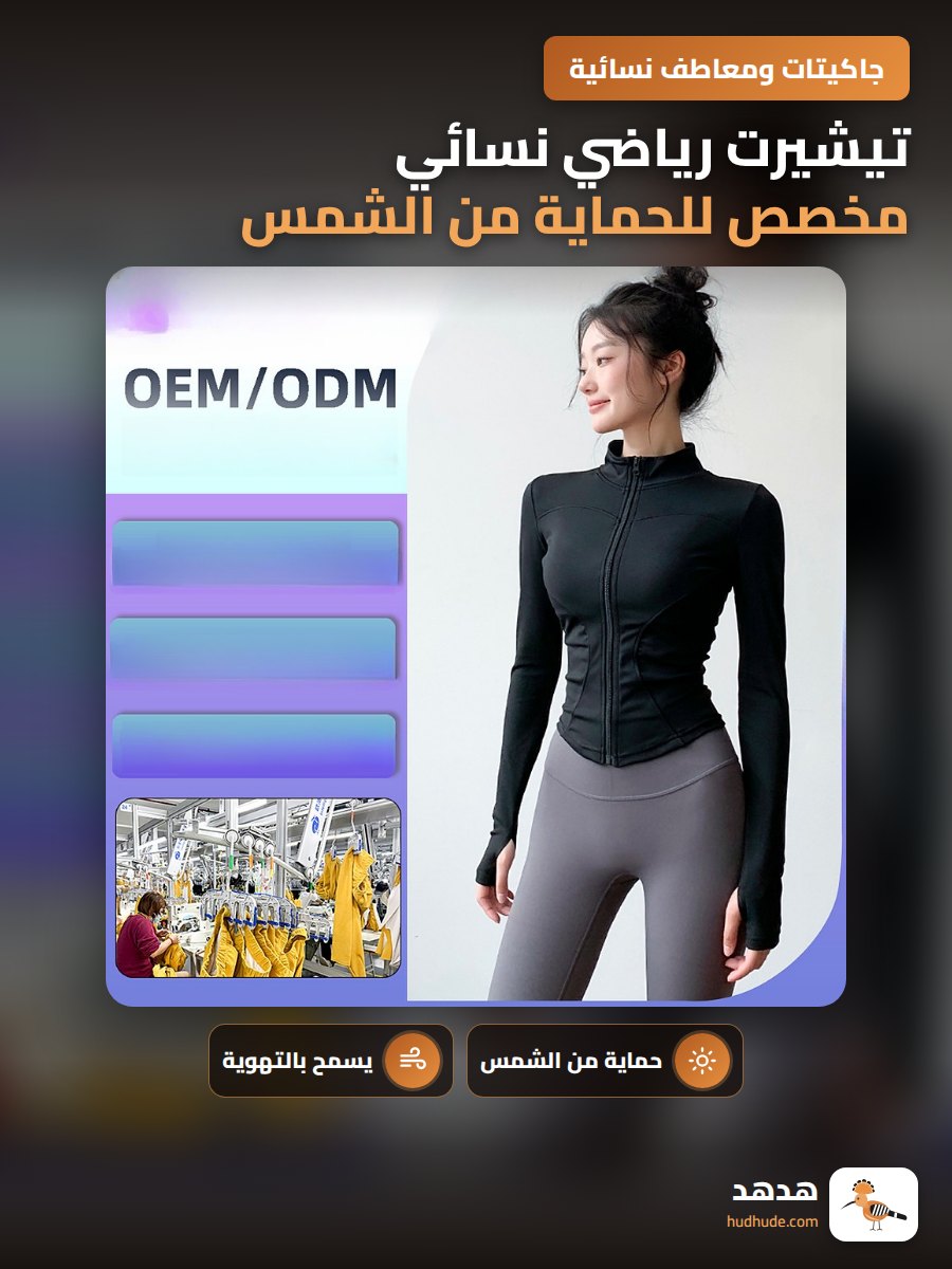 تيشيرت رياضي نسائي مخصص للحماية من الشمس بتصميم يظهر الرشاقة