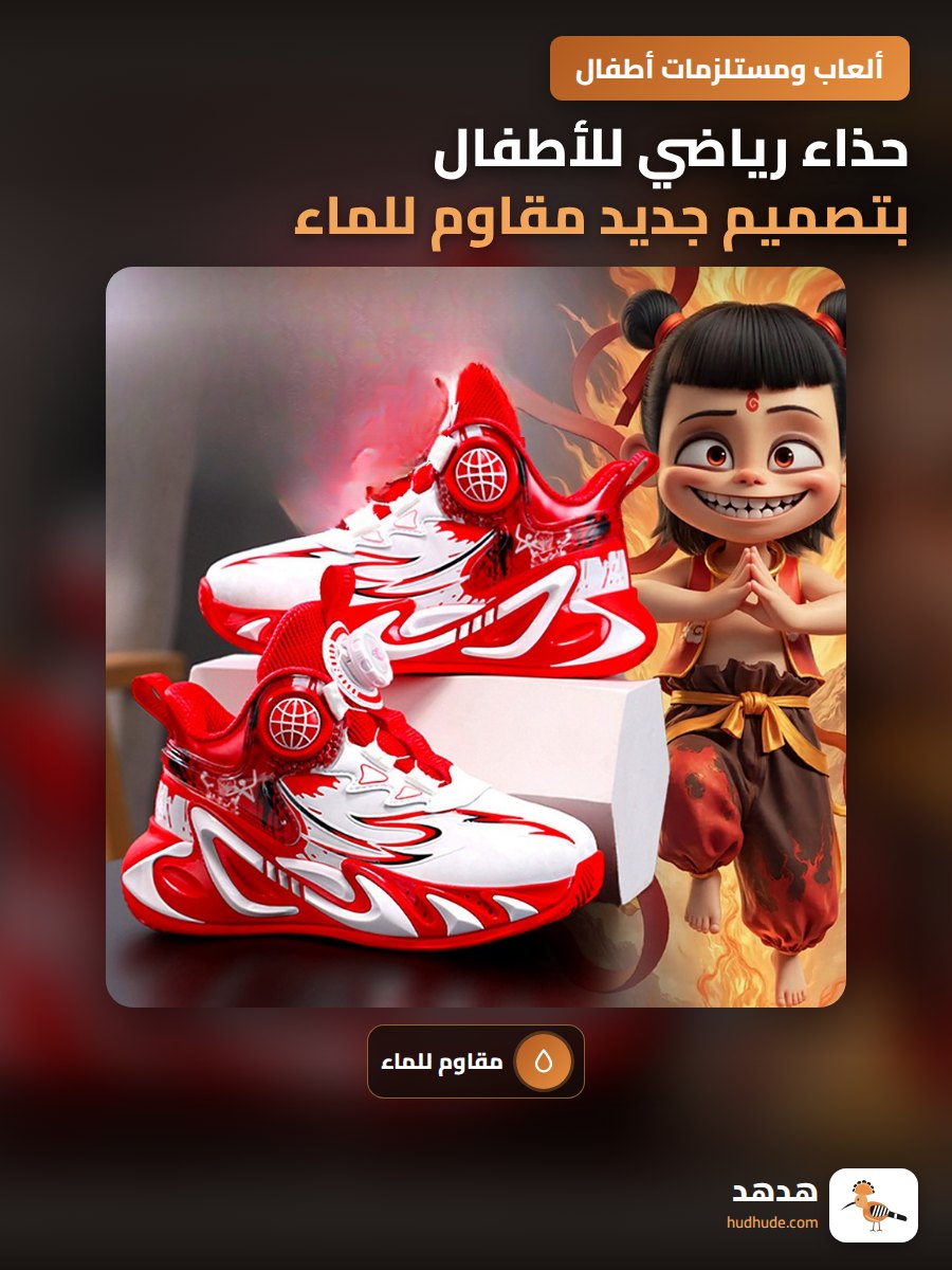 حذاء رياضي للأطفال بتصميم جديد مقاوم للماء لعام 2026