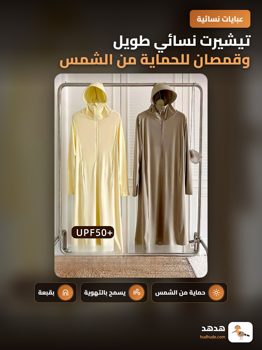 تيشيرت نسائي طويل وقمصان للحماية من الشمس مع هودي للموسم الصيفي