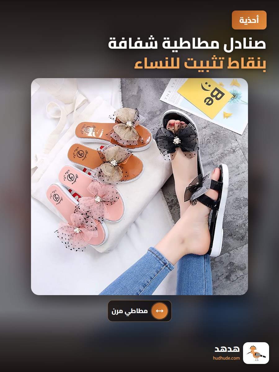 صنادل مطاطية شفافة بنقاط تثبيت للنساء، لون شفاف، للاستخدام الخارجي والداخلي