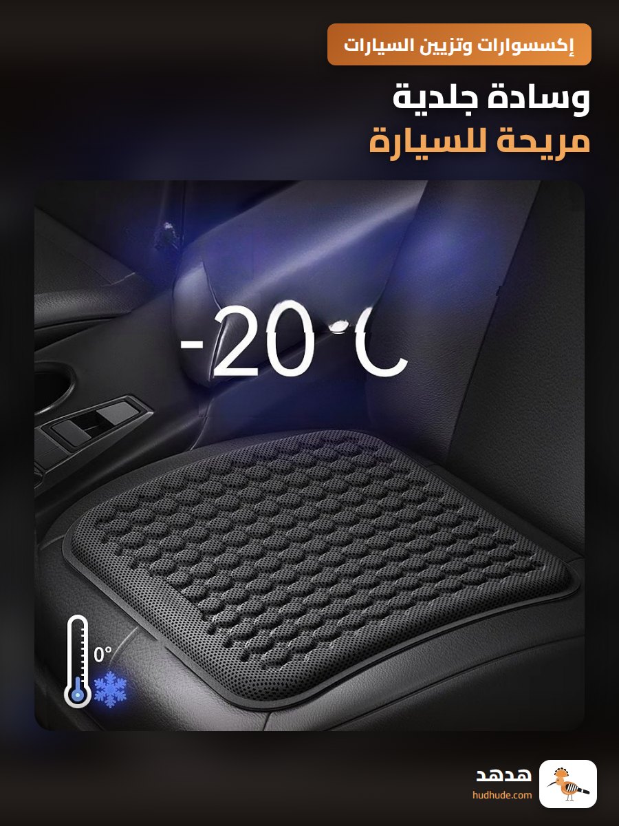 وسادة جلدية مريحة للسيارة