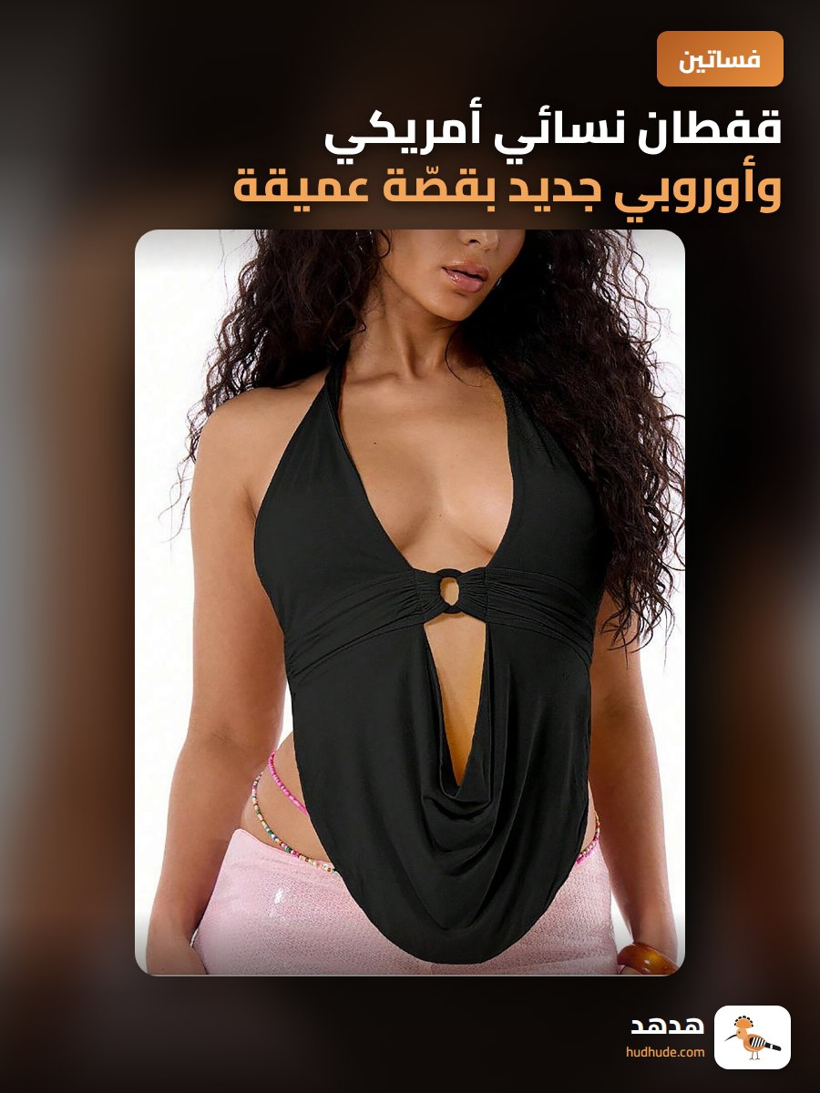 قفطان نسائي أمريكي وأوروبي جديد بقصّة عميقة على شكل حرف V بدون ظهر