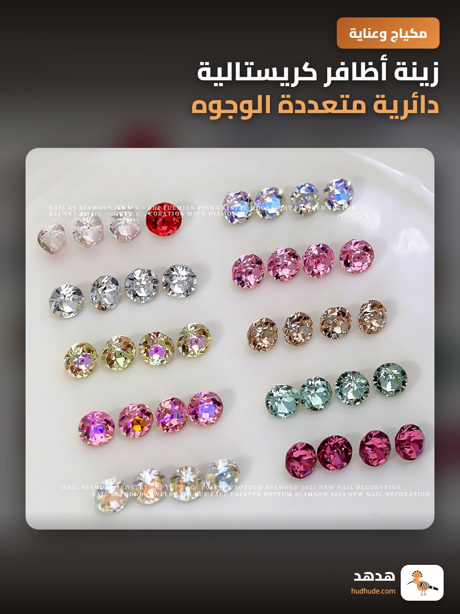 زينة أظافر كريستالية دائرية متعددة الوجوه لامعة جدا