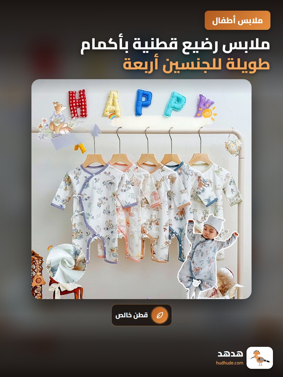 ملابس رضيع قطنية بأكمام طويلة للجنسين أربعة مواسم بدون عظام
