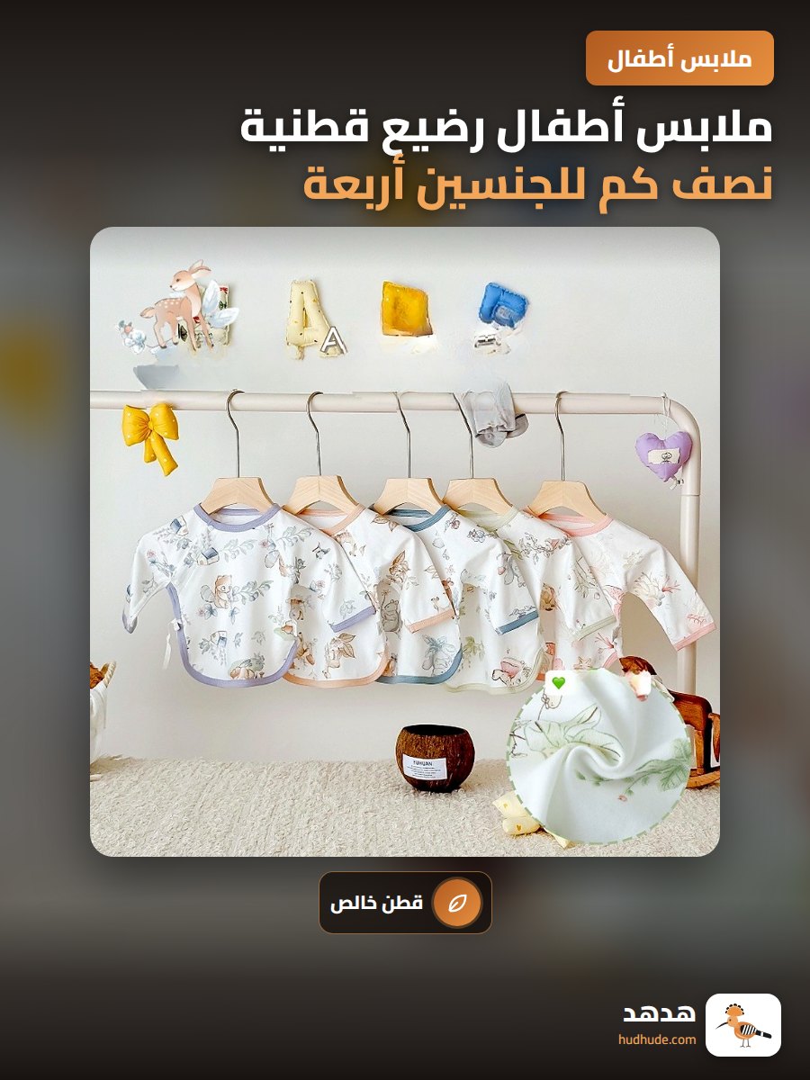 ملابس أطفال رضيع قطنية نصف كم للجنسين أربعة مواسم