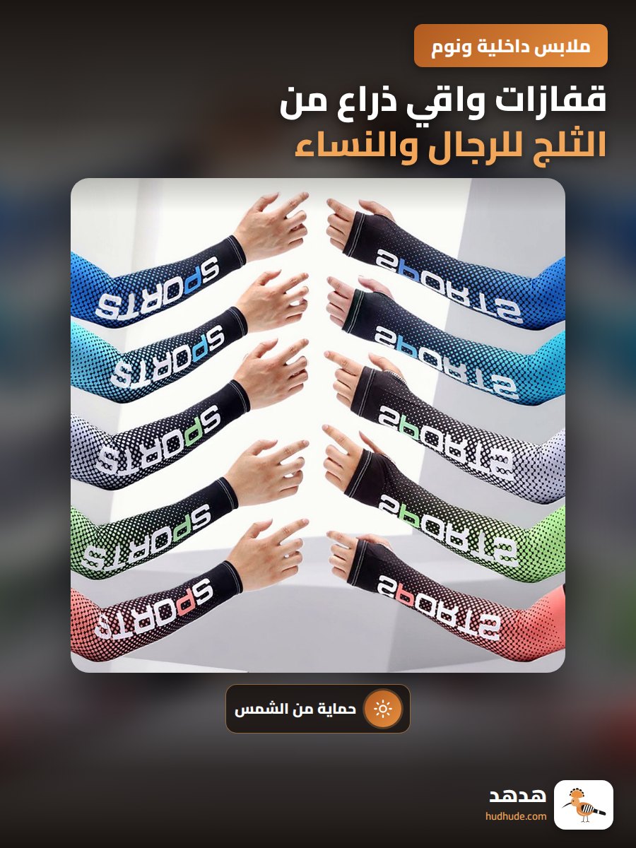 قفازات واقي ذراع من الثلج للرجال والنساء، مانعة للشمس، لركوب الدراجات