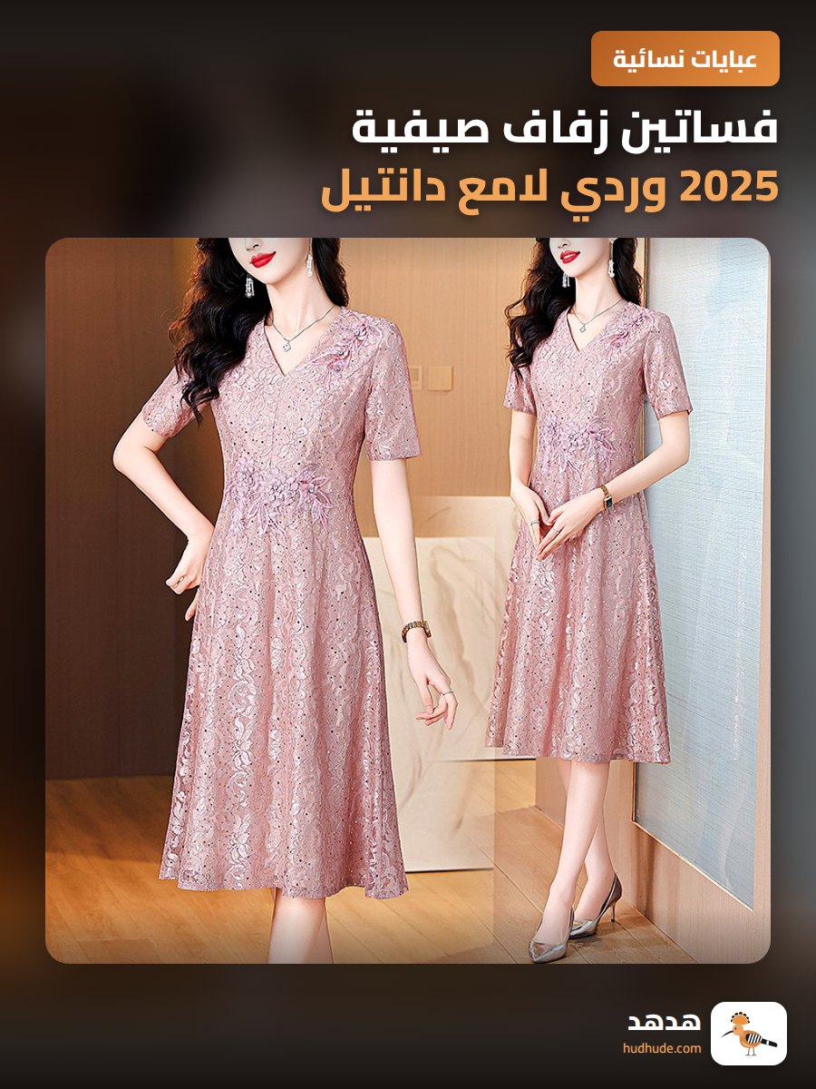 فساتين زفاف صيفية 2025 وردي لامع دانتيل للعرائس