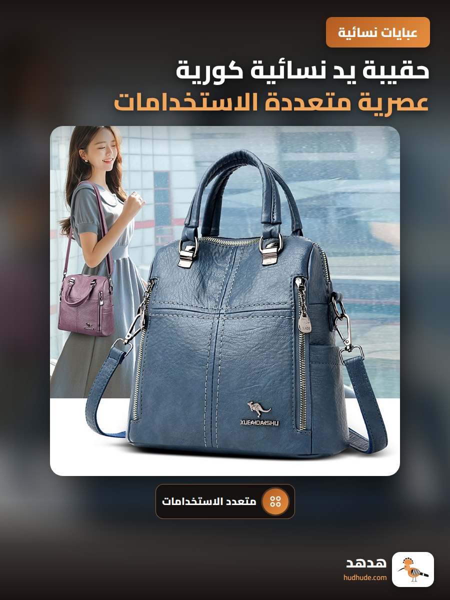 حقيبة يد نسائية كورية عصرية متعددة الاستخدامات قابلة للارتداء على الكتف أو اليد