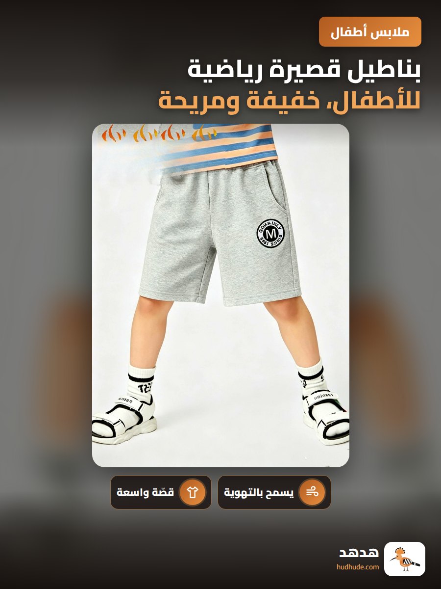 بناطيل قصيرة رياضية للأطفال، خفيفة ومريحة، لون صيفي جديد