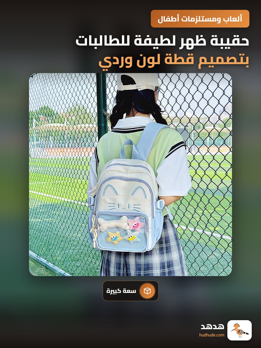 حقيبة ظهر لطيفة للطالبات بتصميم قطة لون وردي سعة كبيرة