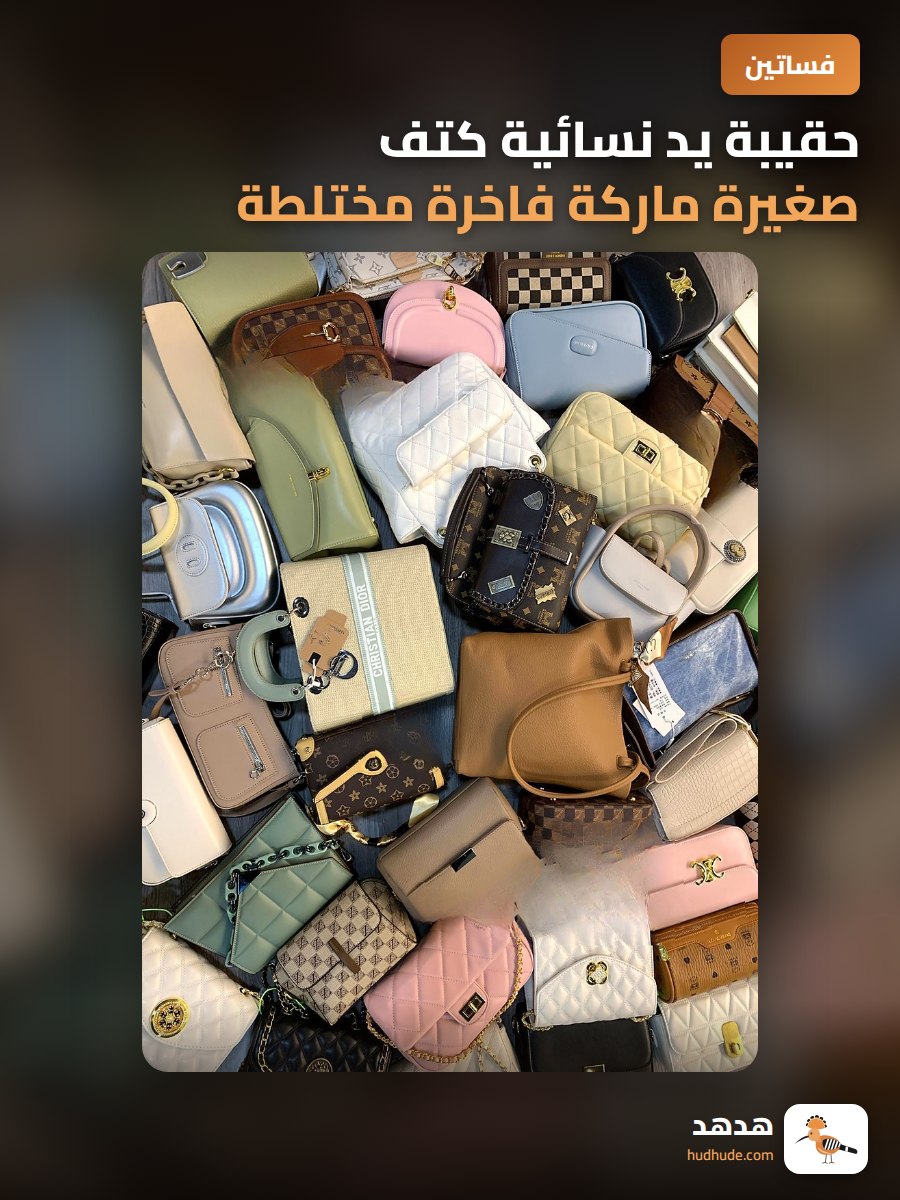 حقيبة يد نسائية كتف صغيرة ماركة فاخرة مختلطة