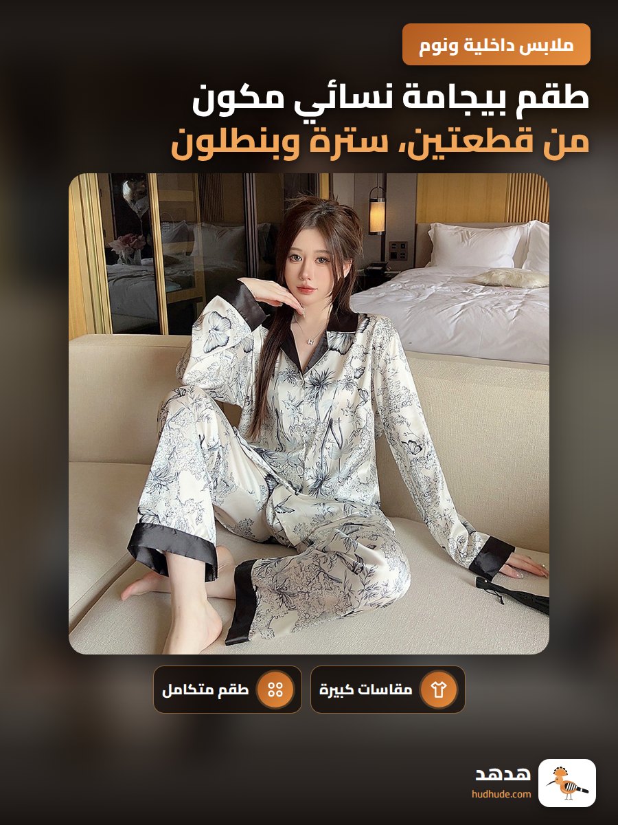 طقم بيجامة نسائي مكون من قطعتين، سترة وبنطلون، كم طويل، قياسات كبيرة، ناعم ومريح للمنزل