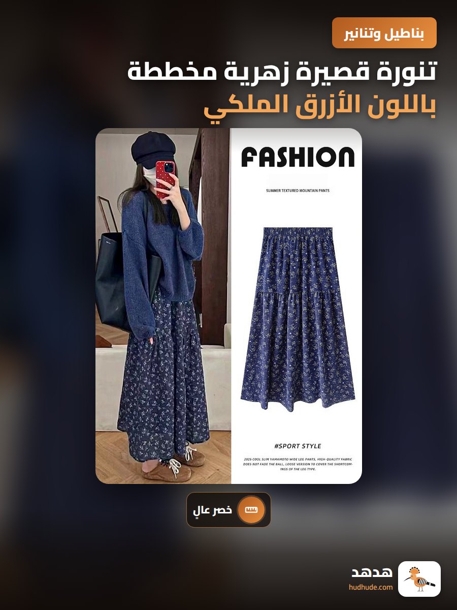تنورة قصيرة زهرية مخططة باللون الأزرق الملكي للنساء، عالية الخصر، تصميم خامة ناعمة