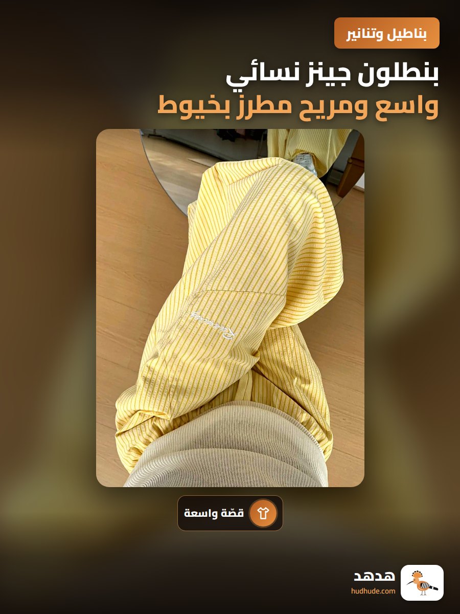 بنطلون جينز نسائي واسع ومريح مطرز بخيوط متعددة الألوان لموسم الخريف