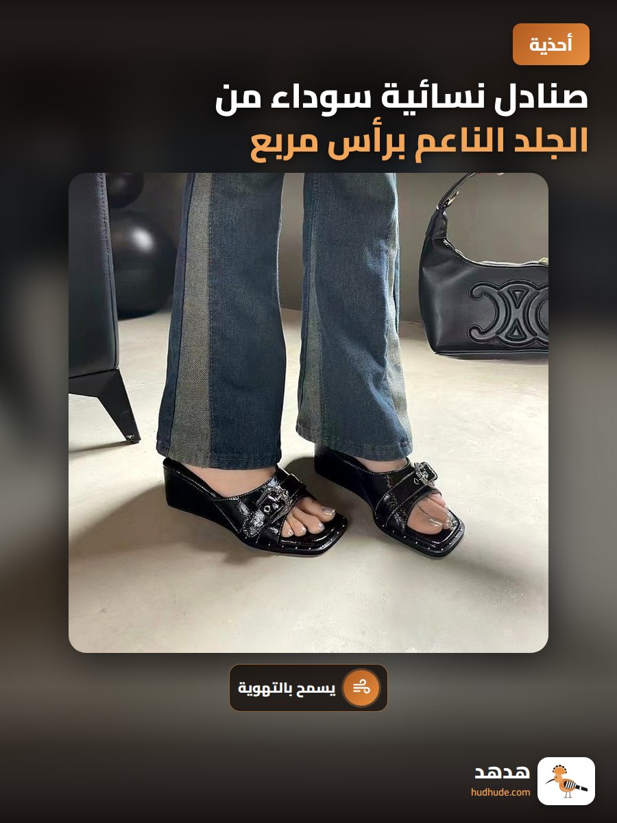 صنادل نسائية سوداء من الجلد الناعم برأس مربع ومسامير تثبيت لزيادة الطول