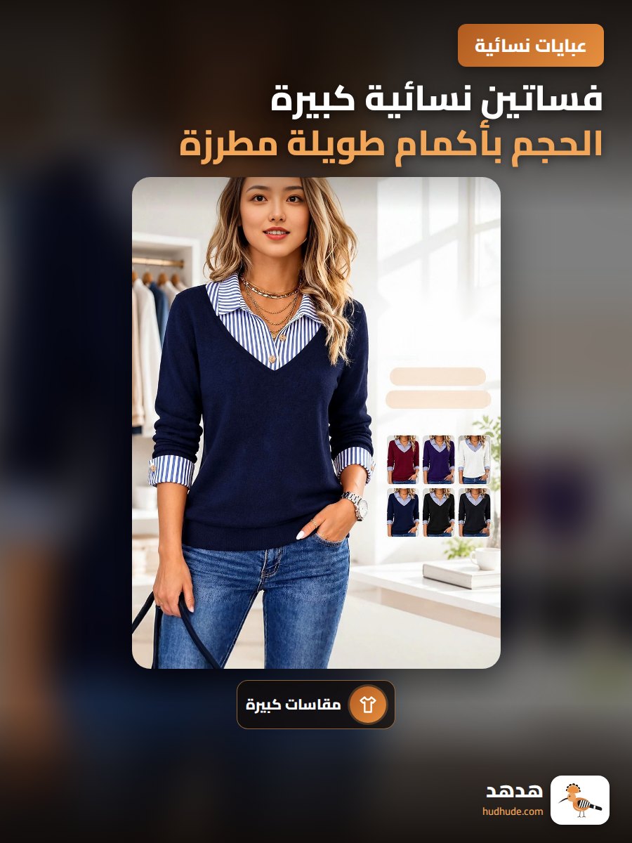 فساتين نسائية كبيرة الحجم بأكمام طويلة مطرزة باللون الموحد 2026
