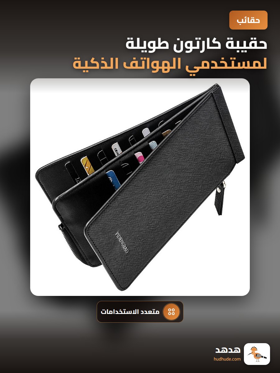 حقيبة كارتون طويلة لمستخدمي الهواتف الذكية مع عدة بطاقات