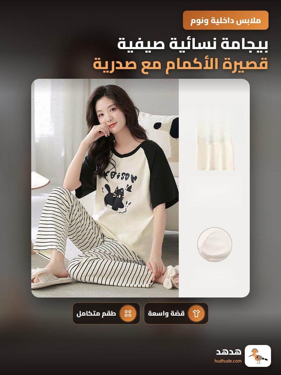 بيجامة نسائية صيفية قصيرة الأكمام مع صدرية وطقم بنطال طويل مريح