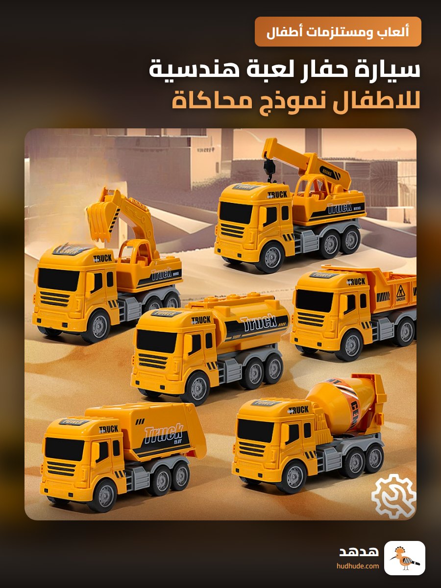 سيارة حفار لعبة هندسية للاطفال نموذج محاكاة حفار للبناء