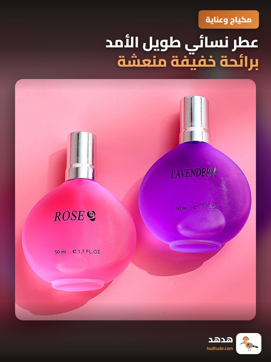 عطر نسائي طويل الأمد برائحة خفيفة منعشة من اللافندر للطالبات