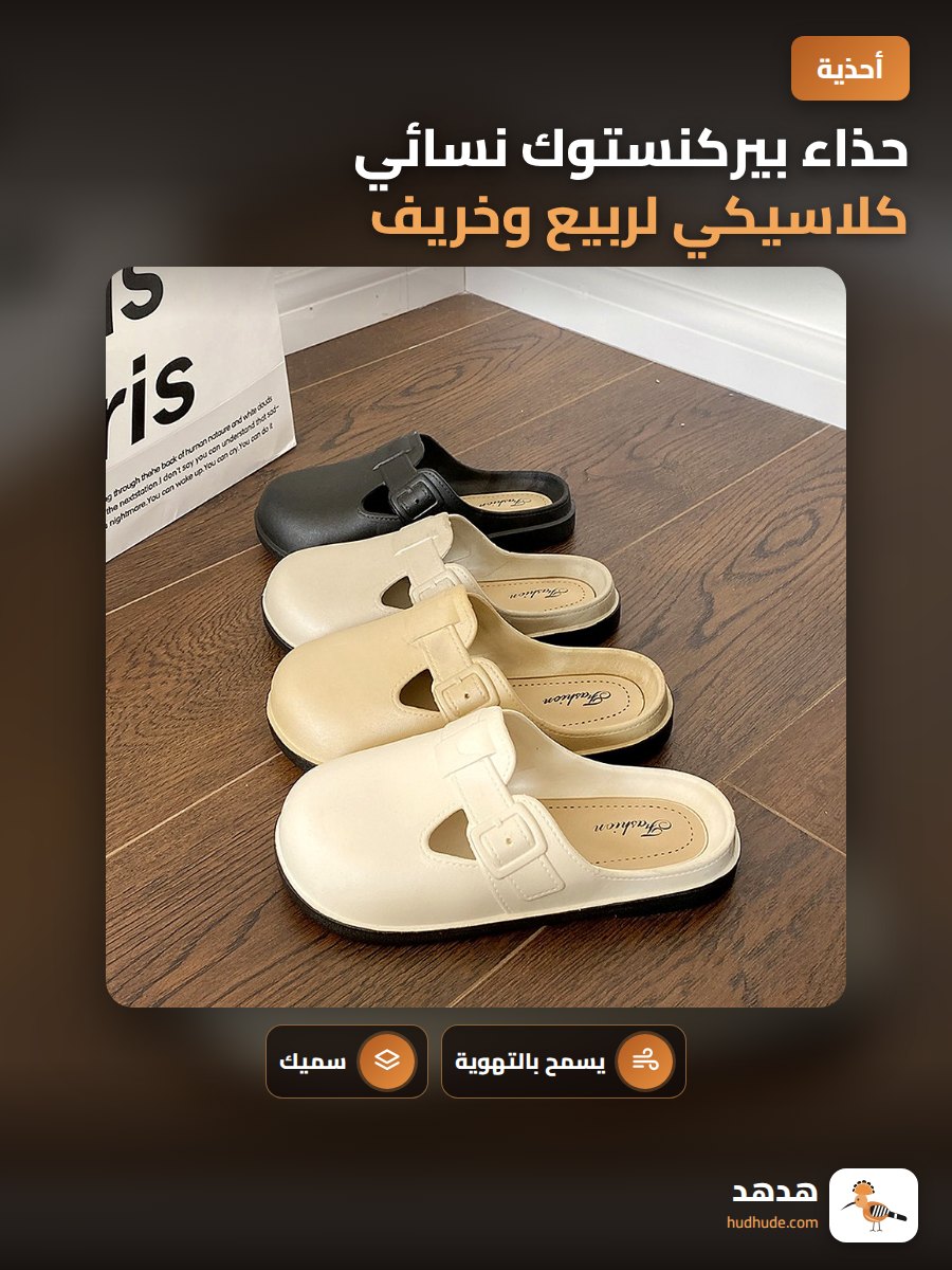 حذاء بيركنستوك نسائي كلاسيكي لربيع وخريف 2024، كعب سميك، نعل نصف مفتوح، سهل الارتداء، من الخشب، صندل مسطح جيد التهوية
