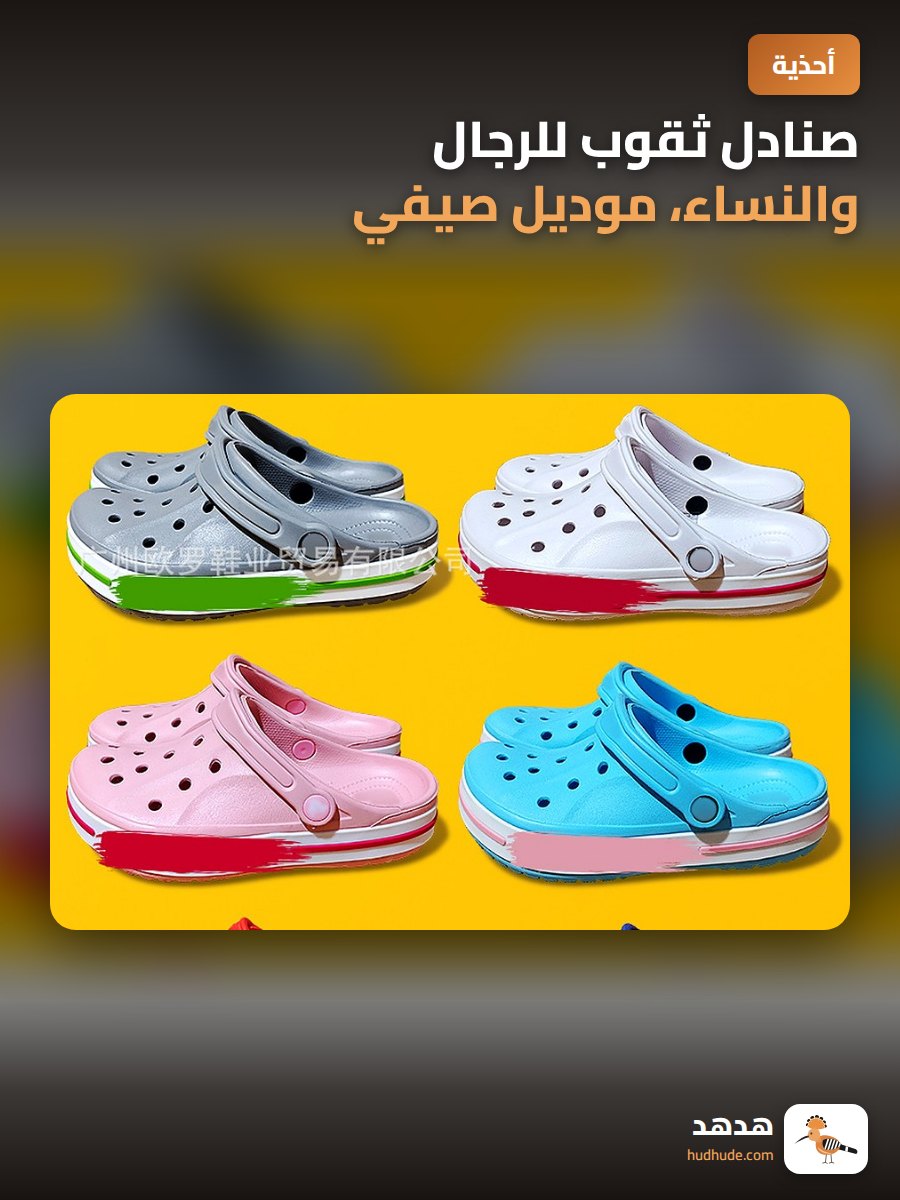 صنادل ثقوب للرجال والنساء، موديل صيفي، لون بيج، زوج واحد