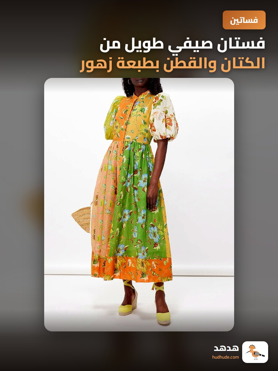 فستان صيفي طويل من الكتان والقطن بطبعة زهور وأكمام منتفخة