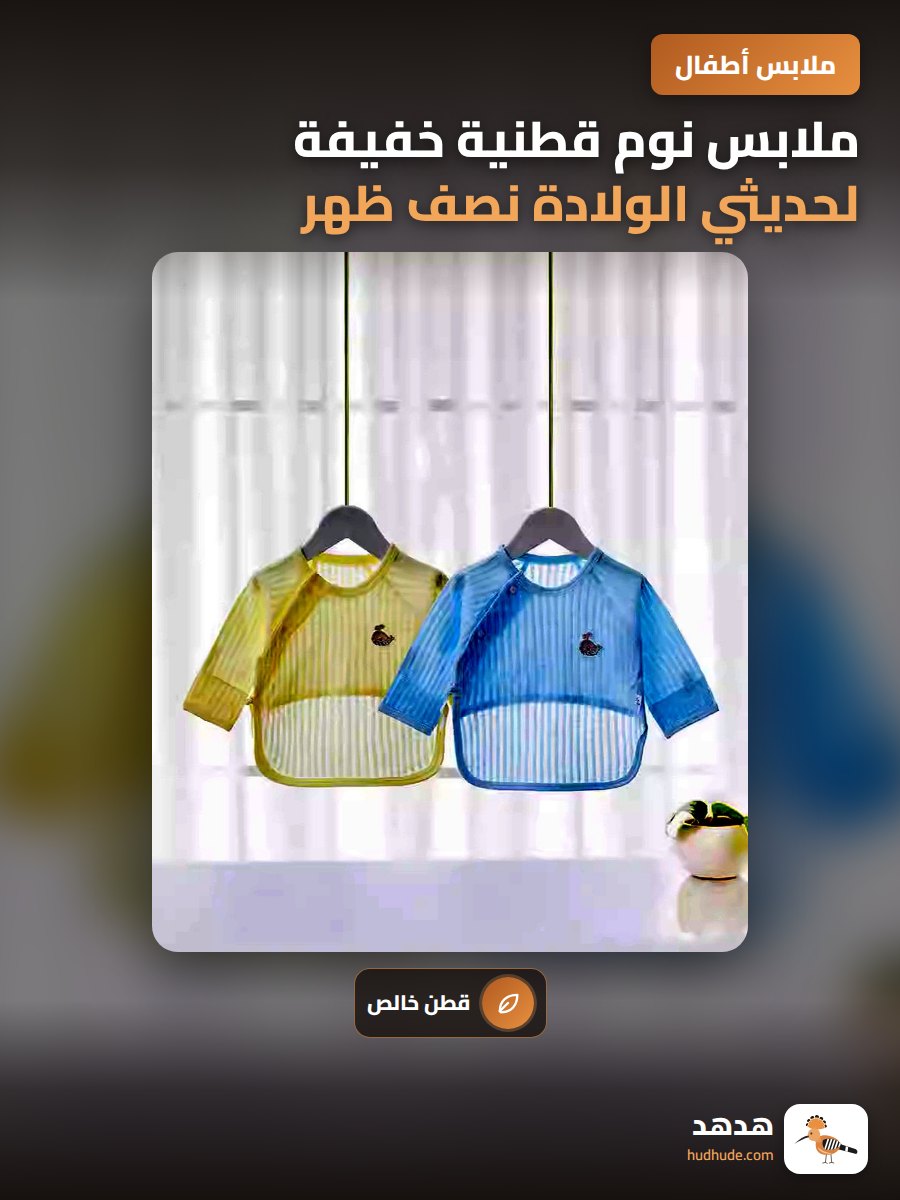 ملابس نوم قطنية خفيفة لحديثي الولادة نصف ظهر بدون عظام