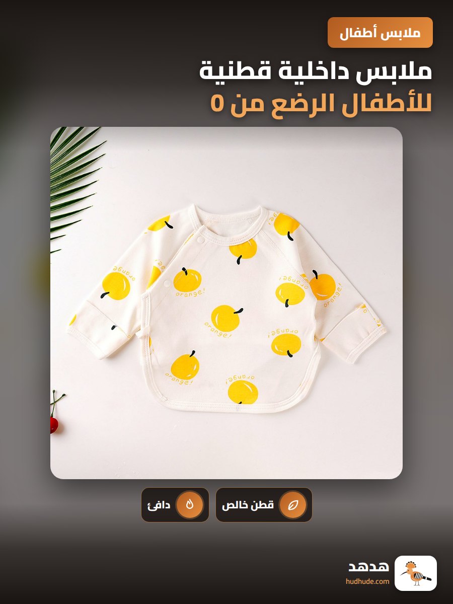 ملابس داخلية قطنية للأطفال الرضع من 0 إلى 3 أشهر، وملابس وشم للرضع، وقمصان داخلية دافئة رباعية المواسم