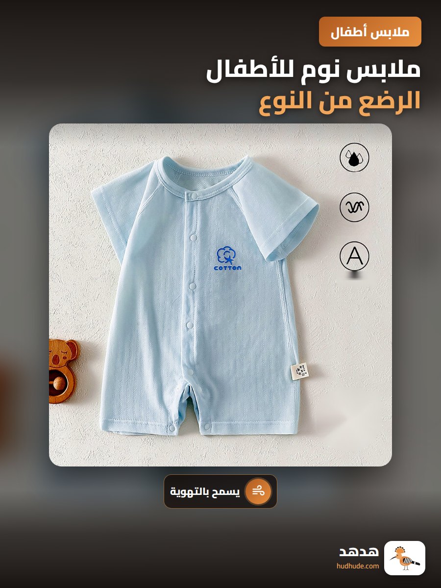 ملابس نوم للأطفال الرضع من النوع قصيرة الأكمام، خفيفة التهوية، ملابس نوم لطيفة