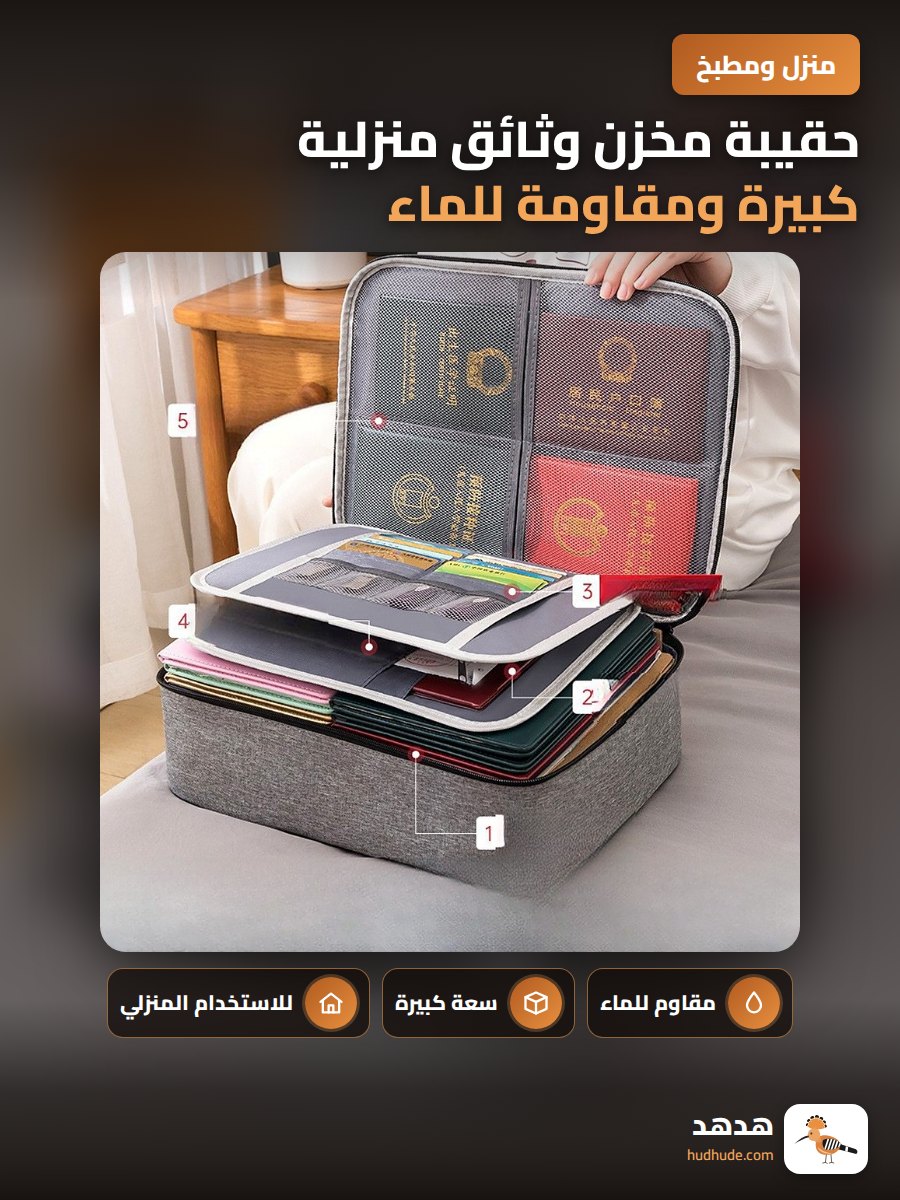 حقيبة مخزن وثائق منزلية كبيرة ومقاومة للماء