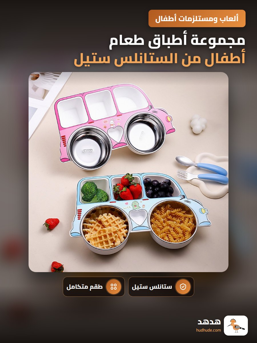 مجموعة أطباق طعام أطفال من الستانلس ستيل 304 بتصميم سيارة 6 خانات