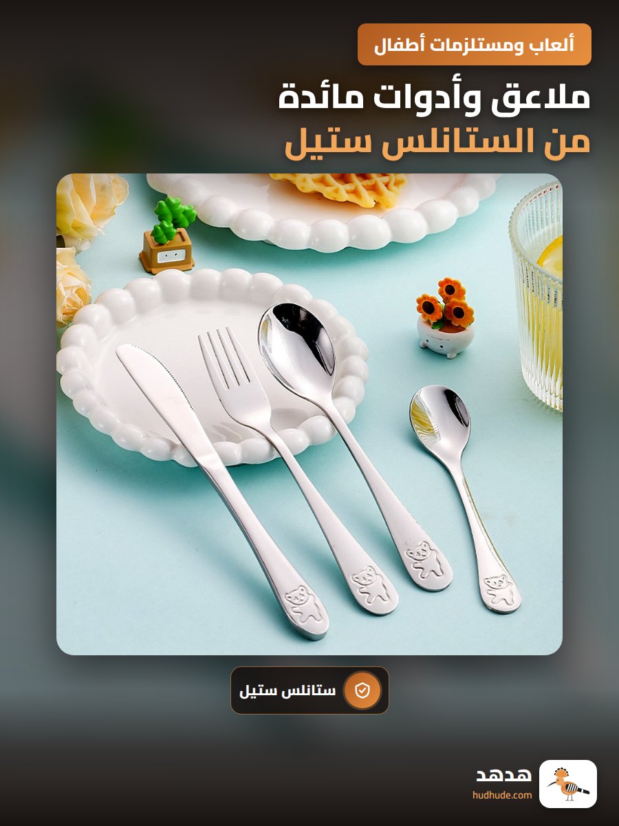 ملاعق وأدوات مائدة من الستانلس ستيل 304 برسومات كرتونية للأطفال