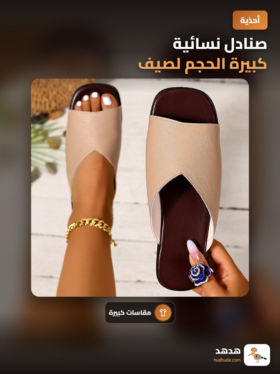 صنادل نسائية كبيرة الحجم لصيف 2025، صنادل مسطحة ناعمة للشاطئ، أحذية مفتوحة من الأمام