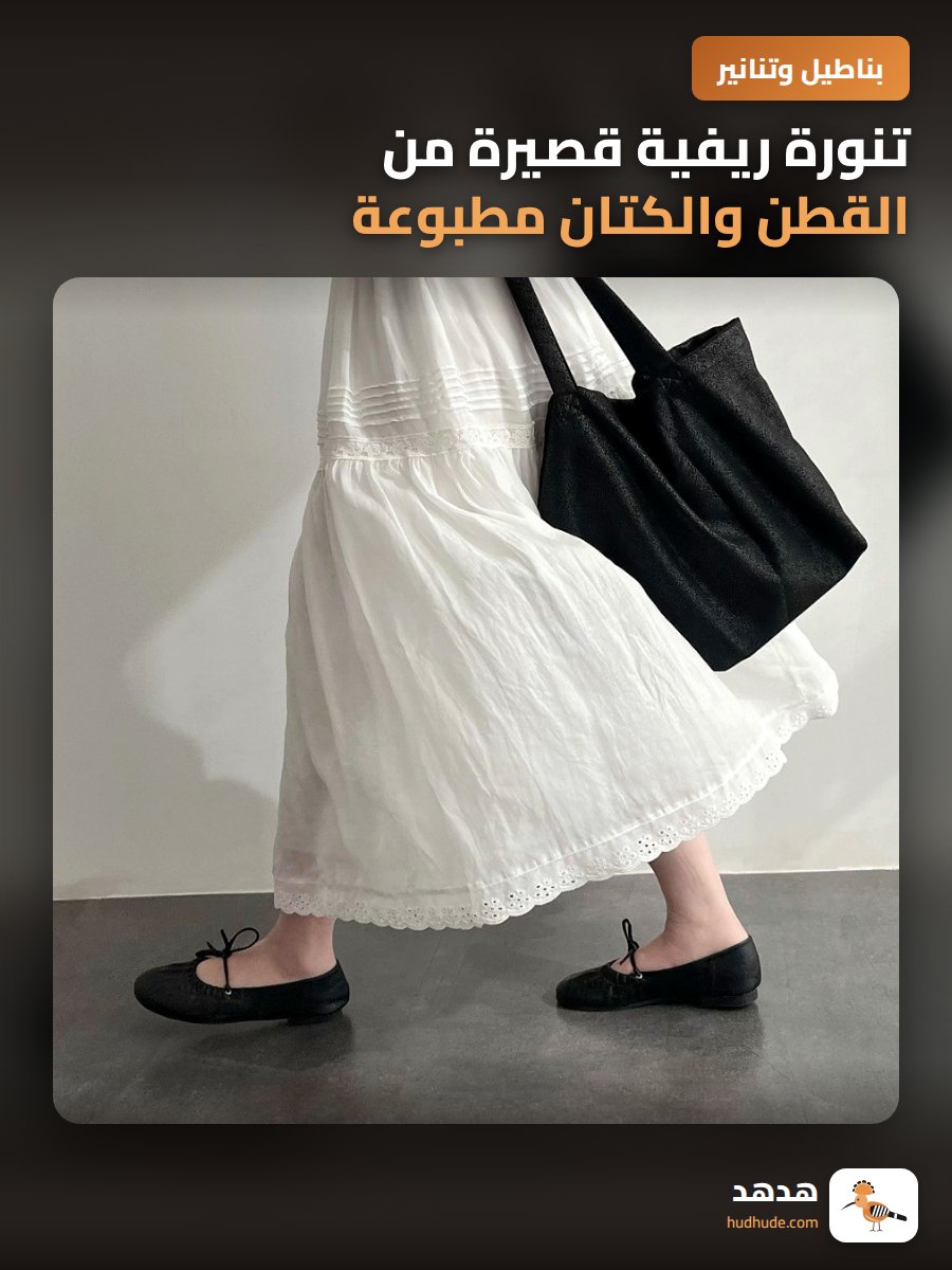 تنورة ريفية قصيرة من القطن والكتان مطبوعة بأسلوب فني صيفي 2025