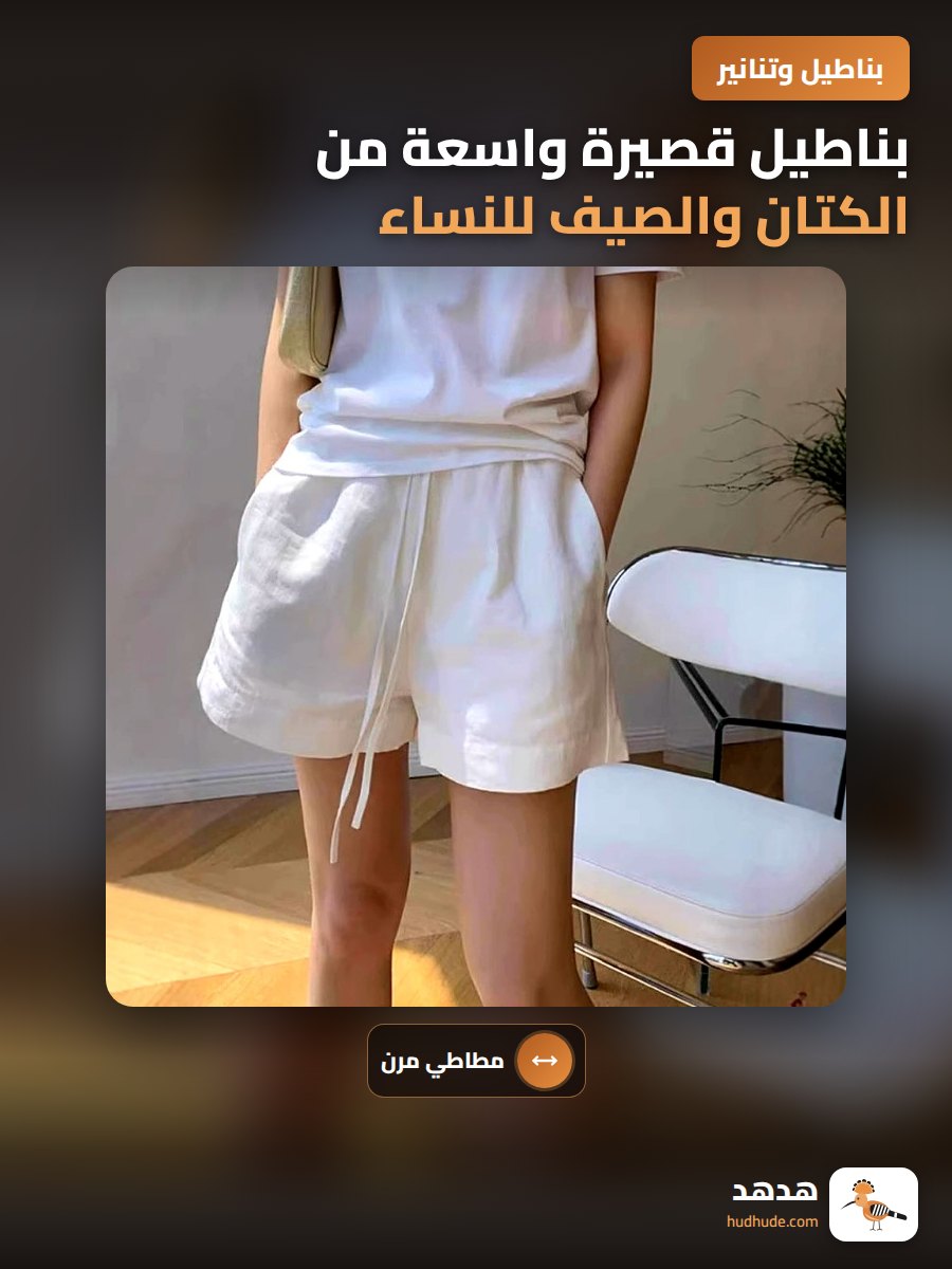 بناطيل قصيرة واسعة من الكتان والصيف للنساء، خامة قطنية مرنة