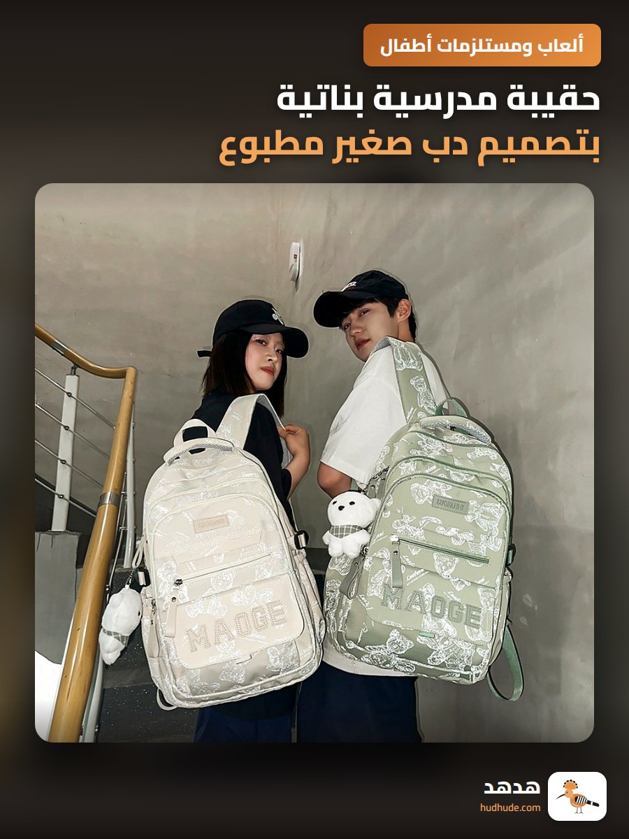 حقيبة مدرسية بناتية بتصميم دب صغير مطبوع للمراهقات