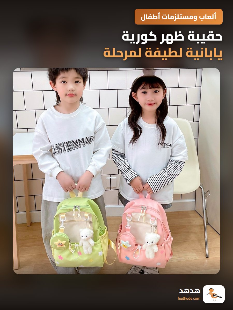حقيبة ظهر كورية يابانية لطيفة لمرحلة رياض الأطفال مصممة على شكل نجمة دوبامين