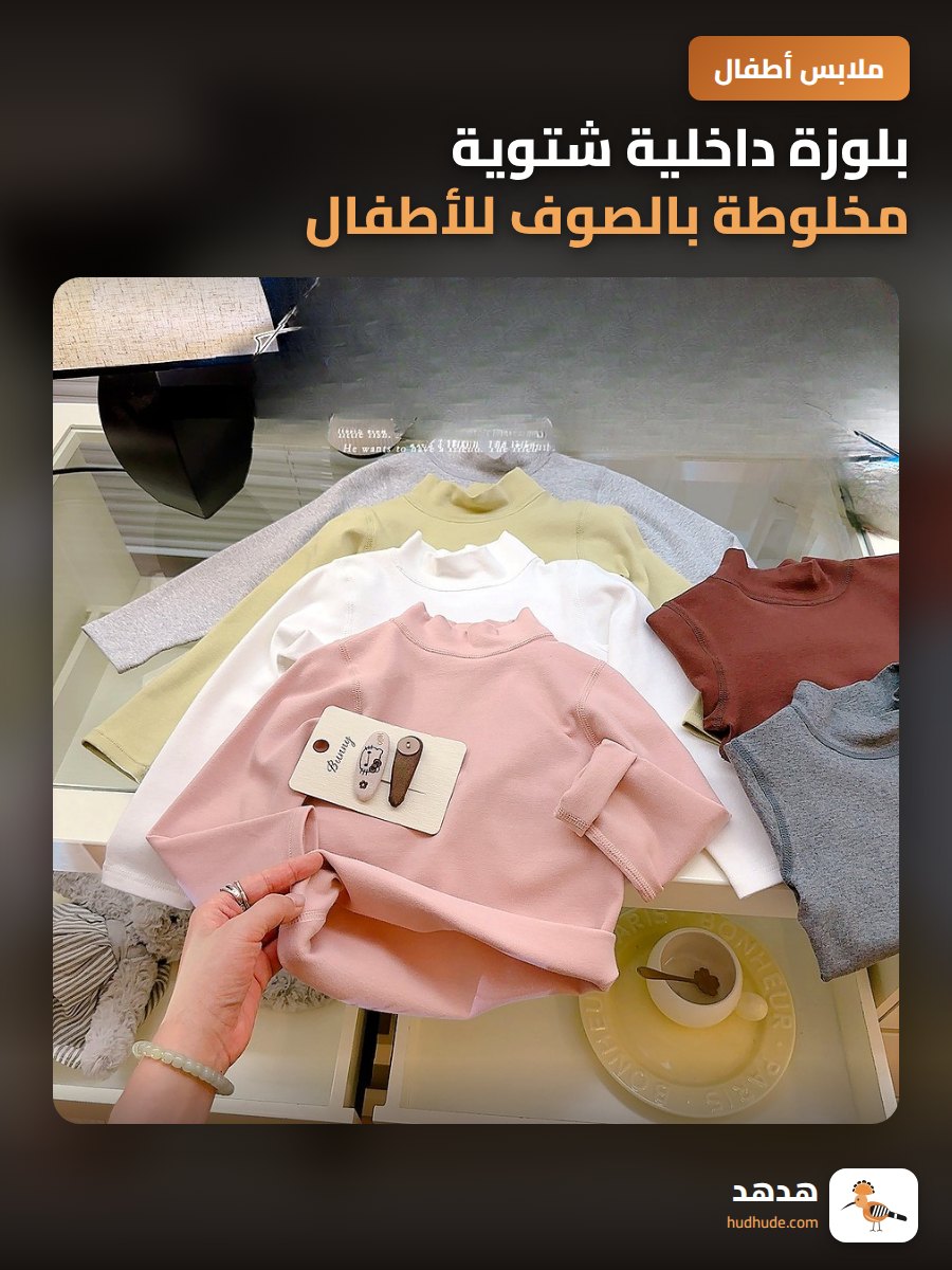 بلوزة داخلية شتوية مخلوطة بالصوف للأطفال، نصف طوق، كورية، قابلة للارتداء المتعدد، للجنسين
