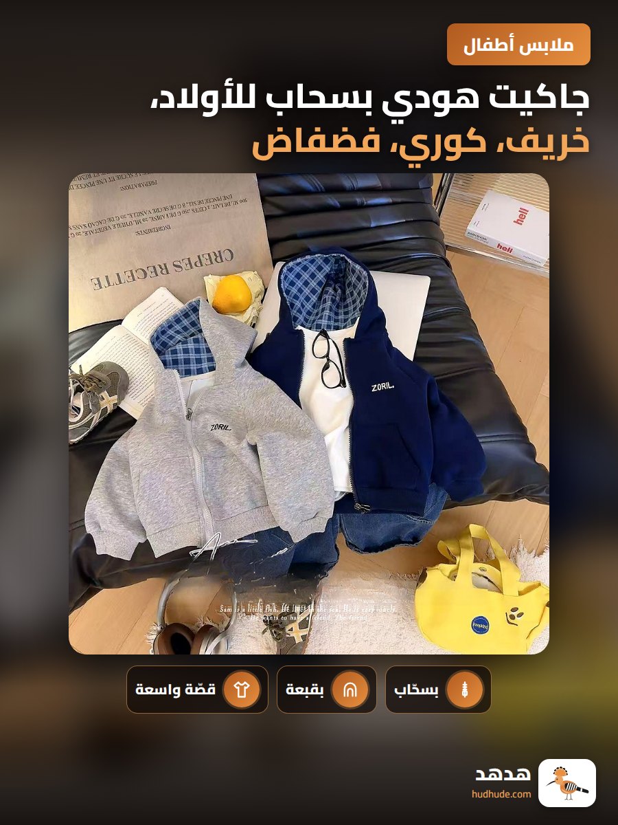 جاكيت هودي بسحاب للأولاد، خريف، كوري، فضفاض، قطعة واحدة للشحن المباشر